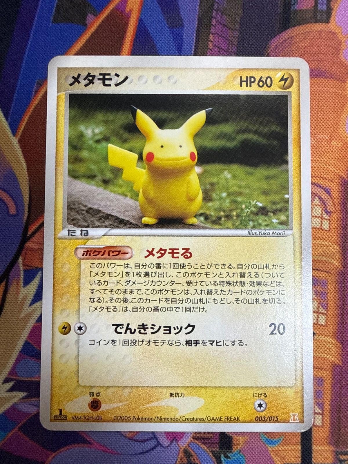 メタモン ピカチュウ　003/015 2005年 メタモン(ピカチュウ) 003/015 PH-I ポケモンカード 2005年 - メルカリ