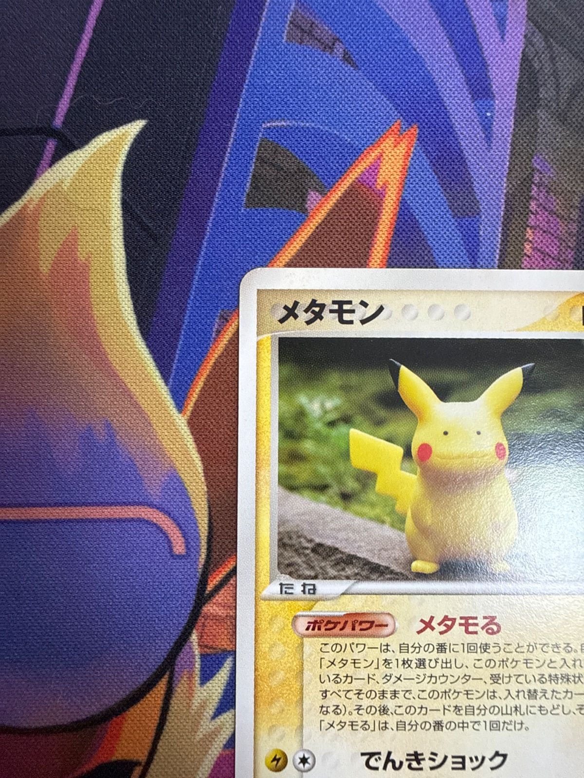 メタモン(ピカチュウ) 003/015 PH-I ポケモンカード 2005年 - メルカリ