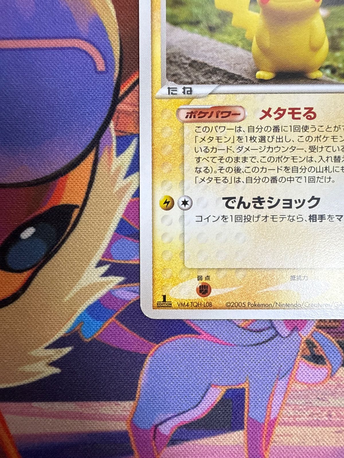 ポケモンカード メタモン 003/015 ポケモンカード メタモン 003/015