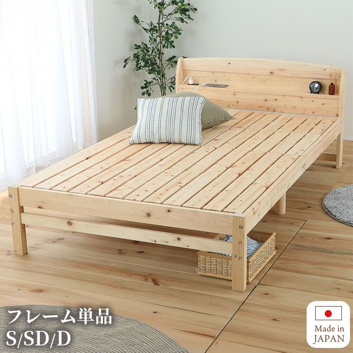 ベッド 寝具 すのこ 日本製 天然 ひのき 繊細すのこ 宮付きタイプ 組立式 シングル セミダブル ダブル S SD D 国産 高さ調整 コンセント 防ダニ 抗菌 防虫 防カビ 効果 湿気 シンプル 布団 リラックス効果 フレーム単品 ダブル・フレーム単品