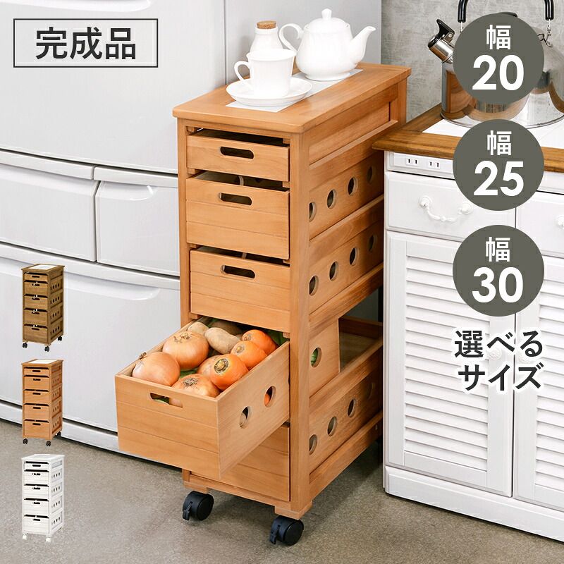 照明 ライト ストッカー 木製 幅20cm 引き出し5段 省スペース 天然木 木目 キッチン リビング 隙間収納 便利 食器 食品 調味料 小物収納 衣類 タオル 作業用 マルチ活躍 天板タイル 通気性 洗面所 脱衣所 ブラウン/ナチュラル/ホワイトウォッシュ