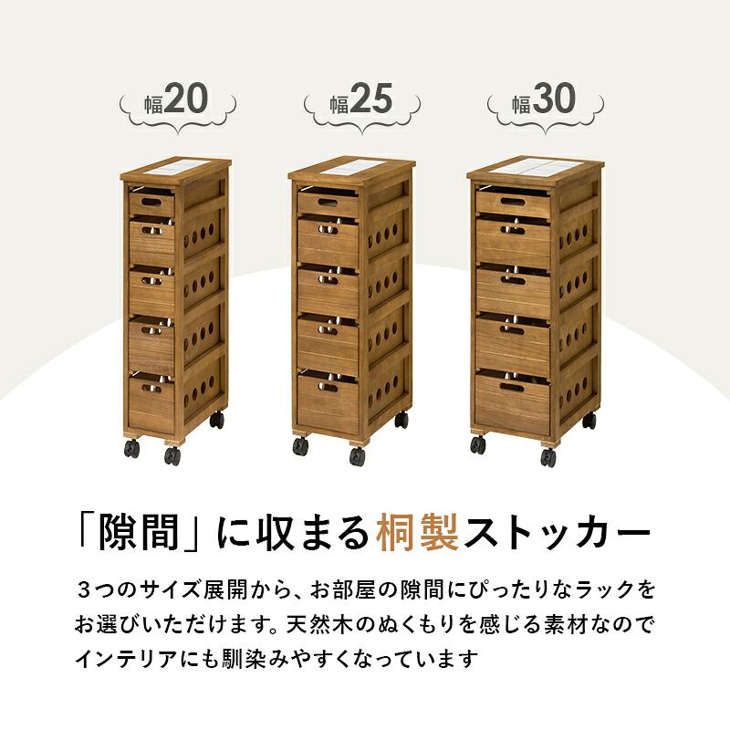 照明 ライト ストッカー 木製 幅20cm 引き出し5段 省スペース 天然木 木目 キッチン リビング 隙間収納 便利 食器 食品 調味料 小物収納 衣類 タオル 作業用 マルチ活躍 天板タイル 通気性 洗面所 脱衣所 ブラウン／ナチュラル／ホワイトウォッシュ