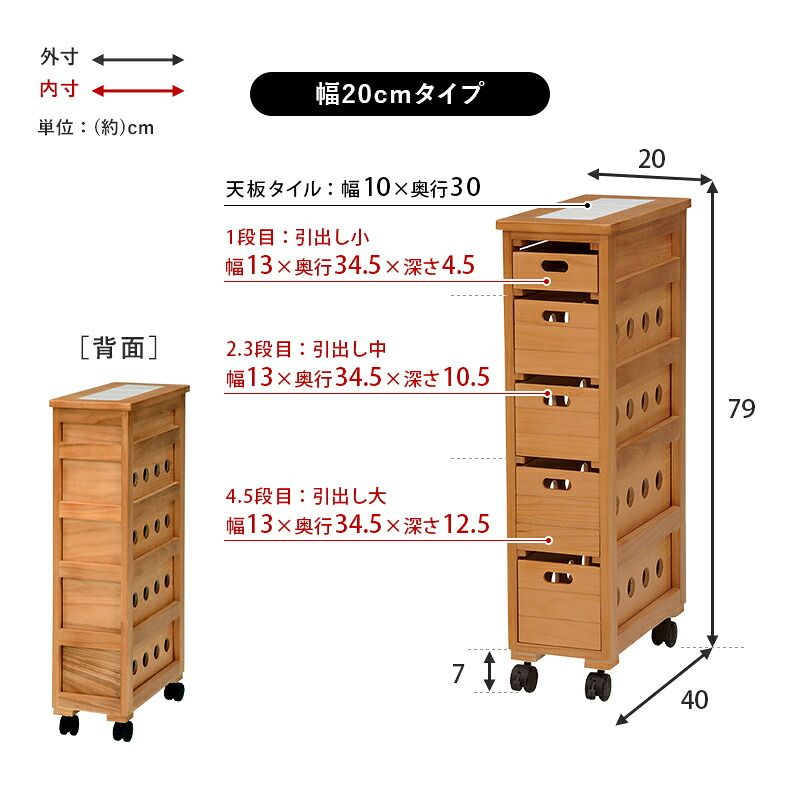 照明 ライト ストッカー 木製 幅20cm 引き出し5段 省スペース 天然木 木目 キッチン リビング 隙間収納 便利 食器 食品 調味料 小物収納 衣類 タオル 作業用 マルチ活躍 天板タイル 通気性 洗面所 脱衣所 ブラウン／ナチュラル／ホワイトウォッシュ