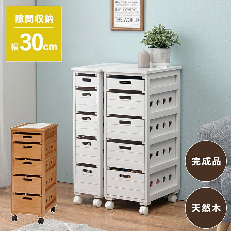 収納家具 ラック キッチンストッカー キャスター付き 幅30cm キッチン 隙間収納 収納棚 野菜ストッカー リビング キッチン収納 洋服収納 桐 木製 スリム おしゃれ シンプル リビング収納 ランドリー収納 野菜 ベジタブル 果物