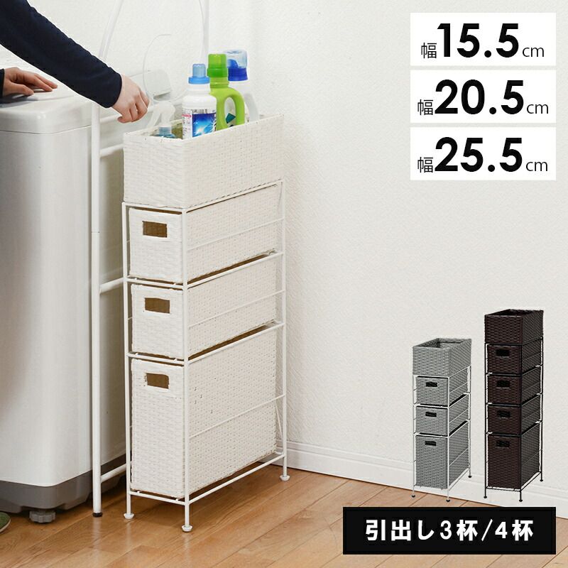 収納家具 ラック ランドリーチェスト スリム 引出し3段 幅15.5cmタイプ完成品 隙間収納 すき間 薄型 省スペース コンパクト ランドリー おしゃれ サニタリー 洗濯機置き場 洗面所 脱衣所 ダークブラウン／グレー／ホワイト
