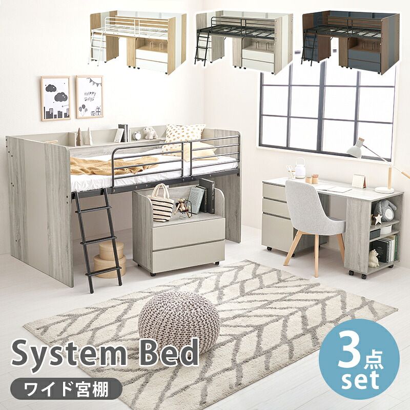 ベッド 寝具 システム RB-1642S デスク+ワゴン+ 3点セット ロフト 下収納 キャスター付き デスク 学習デスク 勉強机 サイドワゴン かわいい 子供部屋 キッズ家具 子ども部屋 進学 入学