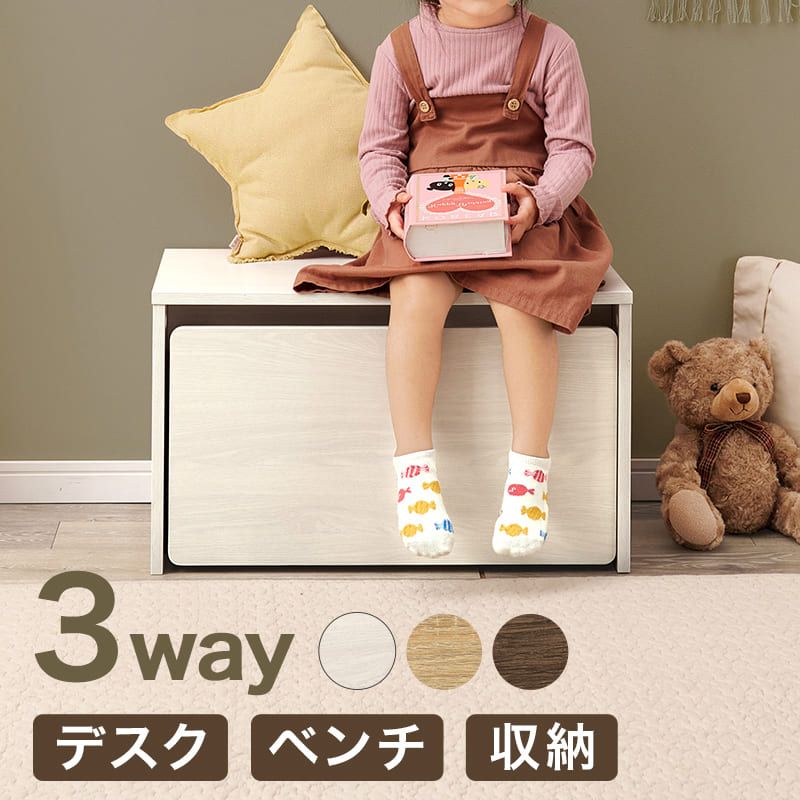 デスク チェア 子供家具 ベンチ 収納 3way 幅60cm キッズ おもちゃ入れ リビング収納 子供 木製家具 子供用家具 キッズ用家具 玄関ベンチ 玄関椅子 腰掛け スツール 収納ベンチ