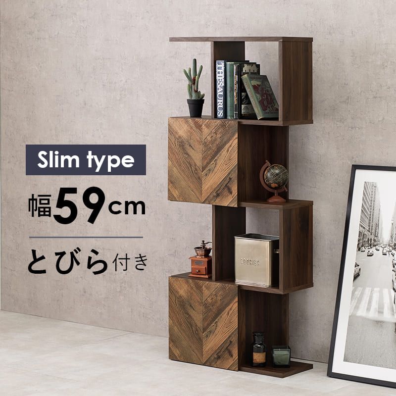 収納家具 ラック オープン 収納 オープンシェルフ ディスプレイ スリム 薄型 ワイド 大容量 省スペース リビング 収納棚 ロータイプ ハイタイプ 北欧 新生活 扉付きオープン 幅59×奥行25.5×高さ142.5cm