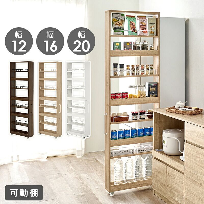収納家具 ラック 隙間収納ワゴン ハイタイプ 幅12×高さ181cm 可動 キャスター付 木製 スリム ワゴン マルチ キッチン リビング コンパクト 収納スペース 両側 オープンタイプ 落下防止 ワゴン収納 ブラウン／ナチュラル／ホワイト