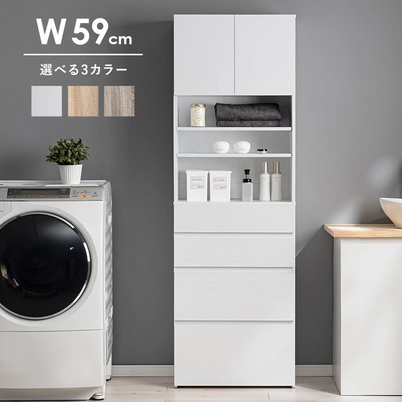 収納家具 ラック ランドリー収納 ランドリーチェスト 幅60 高さ180 ランドリー サニタリー収納 隙間収納 すき間収納 洗面所収納 脱衣所 おしゃれ リビング 引出し シンプル 北欧 ホワイト 白 ナチュラル グレー