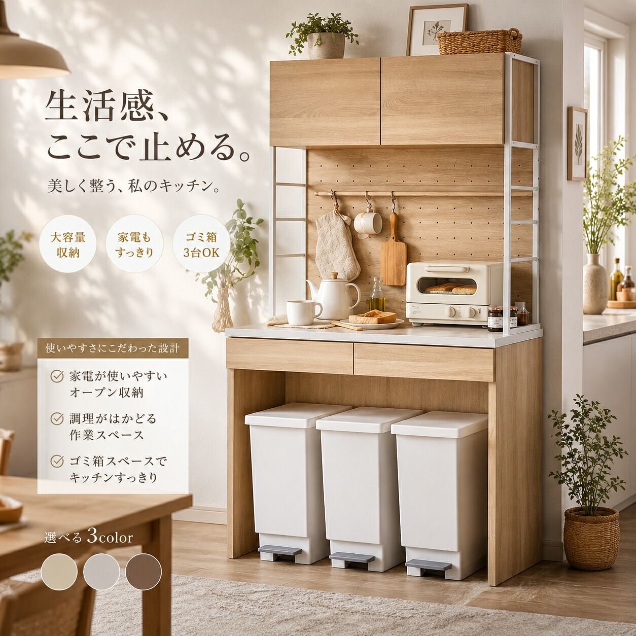 食器棚 ゴミ箱収納付き 幅87 キッチンカウンター キッチンボード ゴミ箱上ラック レンジ台 カップボード下ゴミ箱 ダストボックス上収納 キッチン収納 スリム 省スペース 家電収納 炊飯器ラック 可動棚 木目調 アイアン 北欧 ヴィンテージ おしゃれ収納