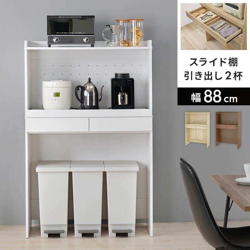 食器棚 ゴミ箱収納付き キッチンラック ダストボックス上収納 カウンター 木製 幅88cm キッチン 台所 木目 ゴミ箱 レンジ台 カップボード 調味料 キッチン収納 ホワイト ナチュラル 家具 家電収納 :