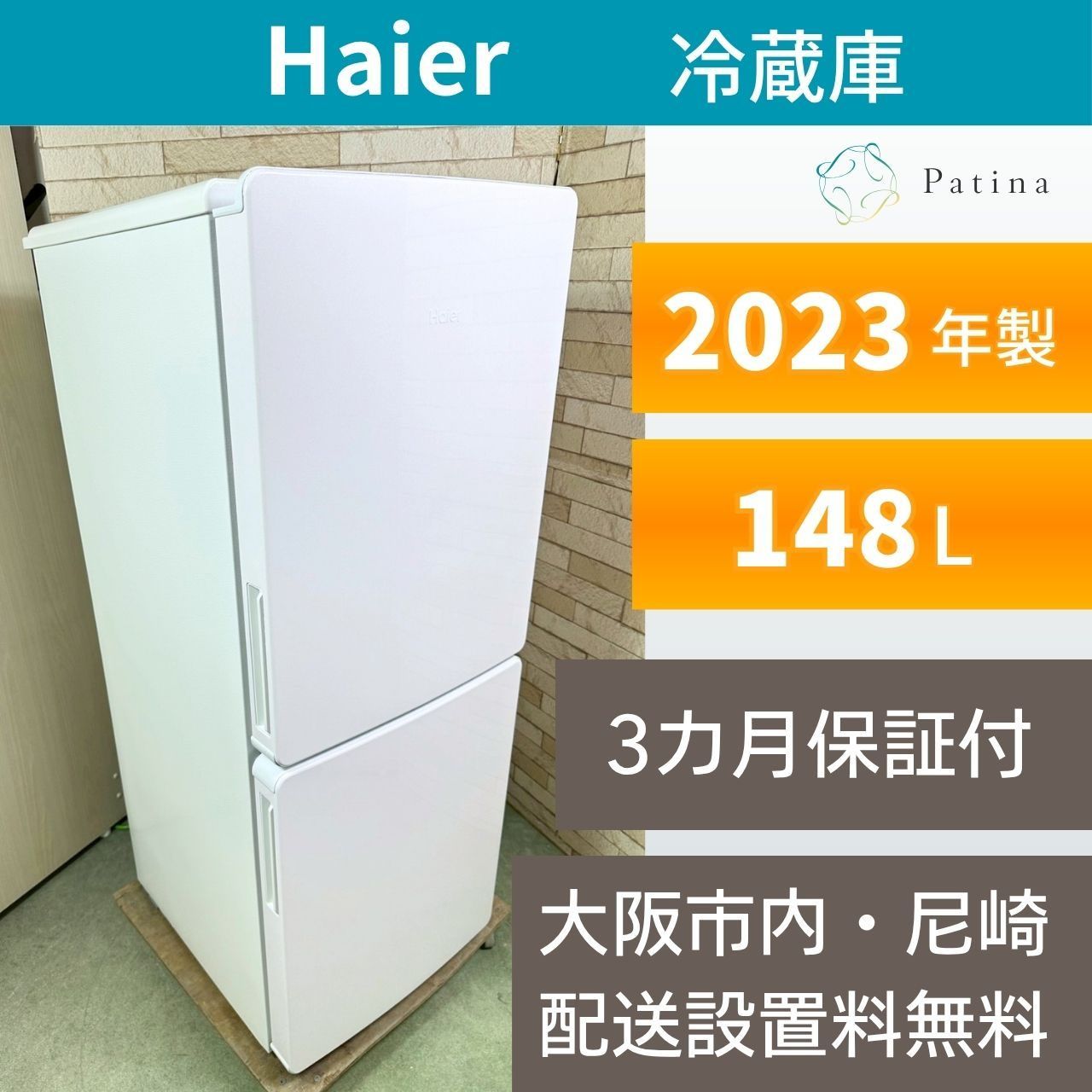 大阪・尼崎配送設置無料★3か月保障付き★冷蔵庫★ハイアール★2ドア★2023年★JR-NF148CK★IR1894 16,790円