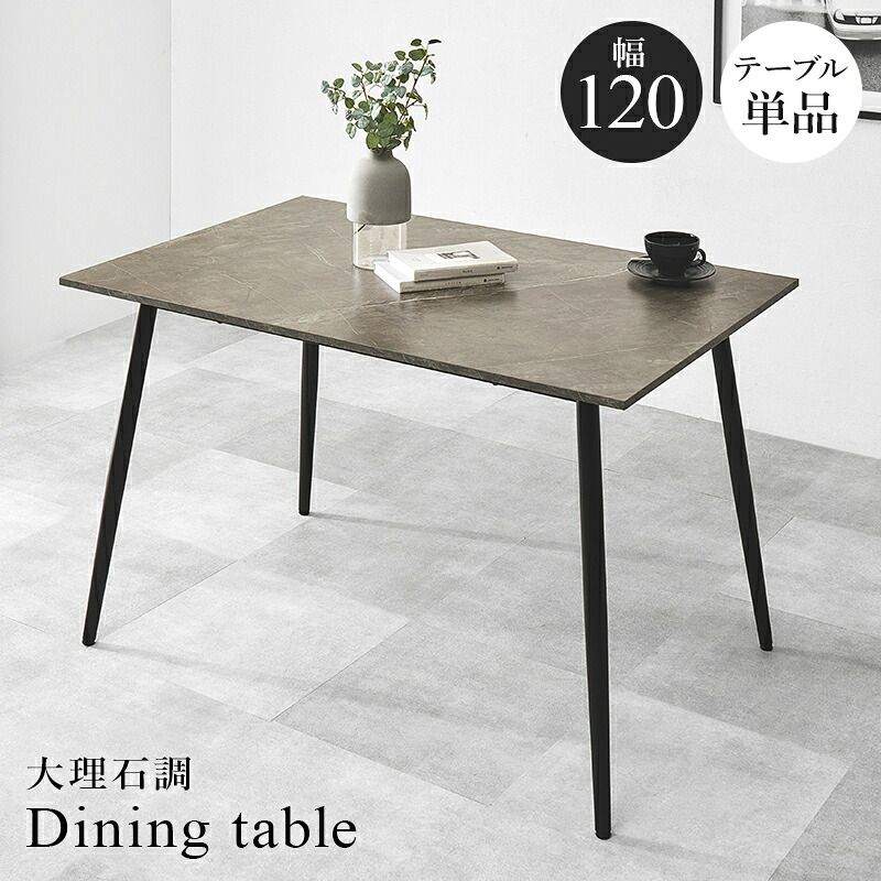 ダイニング家具 ダイニングテーブル 幅120 奥行80 高さ72 大理石調 グレー モダン おしゃれ ブラック アイアン脚 合成樹脂天板 メラミン リビング 食卓 カフェ風 北欧 デザイン 家具 テーブル 組立式 新生活 インダストリアル