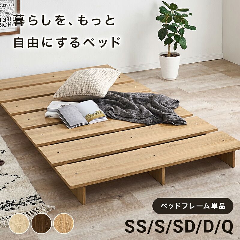 ベッド 寝具 シングル ステージ KB-3066-S ブラウン / S(幅100)／ナチュラル / S(幅100)／ナチュラ