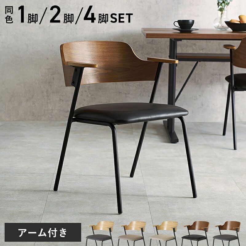 ダイニング家具 ダイニングチェア 肘付きチェア 1脚単品 天然木 突板 木目 ゆったりくつろげる座面 ファブリック PVC合成皮革 座り心地快適 北欧 モダン 木製チェア いす 美しいデザ ブラウン/ダークグレー／ブラウン/ブラック／ナチュラル/ベージュほか2