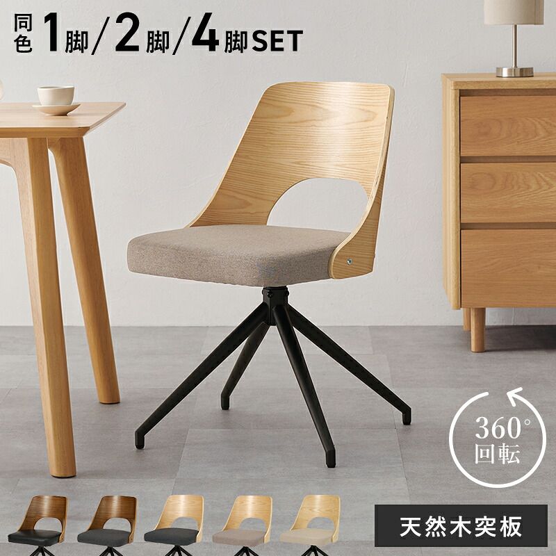 ダイニング家具 ダイニングチェア (約)幅64×奥行64×高さ75.5×座面高43cm 椅子 机 オフィス家具 おしゃれ家具 コンパクト かわいい インテリア ダイニング いす イス新生活 ブラウン/ダークグレー／ブラウン/ブラック／ナチュラル/ベージュほか2