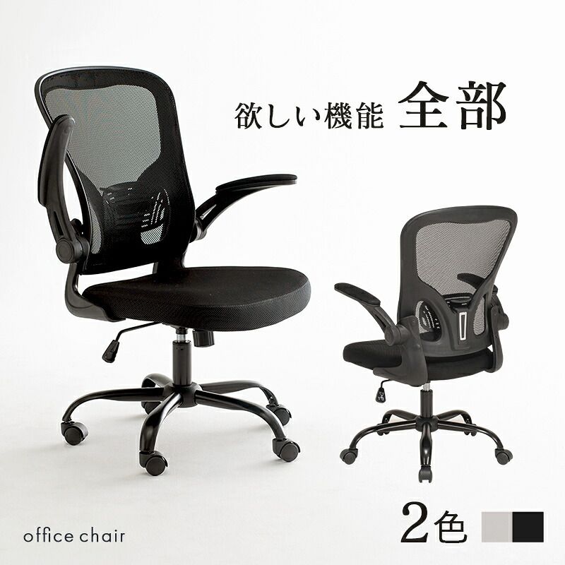 デスク チェア メッシュ オフィス ヘッドレスト ランバーサポート 跳ね上げ式 アームレスト 可動肘 ロッキング 昇降式 360度回転 キャスター付き ハイバック ワーク 事務椅子 パソコン 在宅勤務 テレワーク 通気性 クッション座面 ブラック グレー