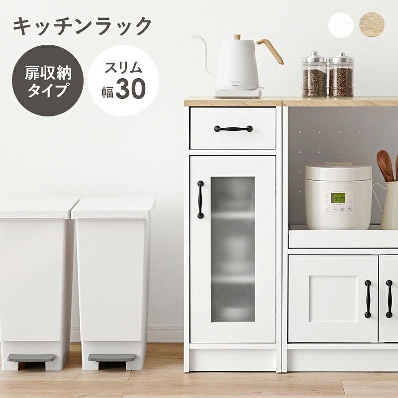 食器棚 キッチン収納 キャビネット RCC-1637 幅30cm キッチン 台所 カウンター キッチンラック ラック 棚 食器 調理器具 キッチン家電 :