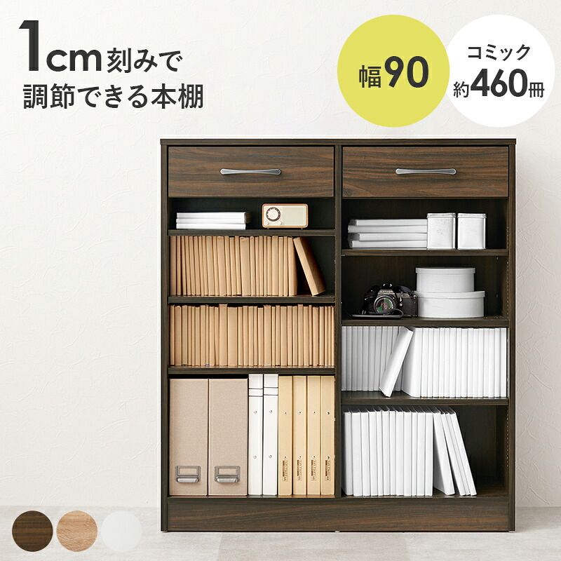 収納家具 ラック ブック 幅90cm 本棚 本 漫画 マンガ 収納 棚 オープン シンプル おしゃれ 北欧