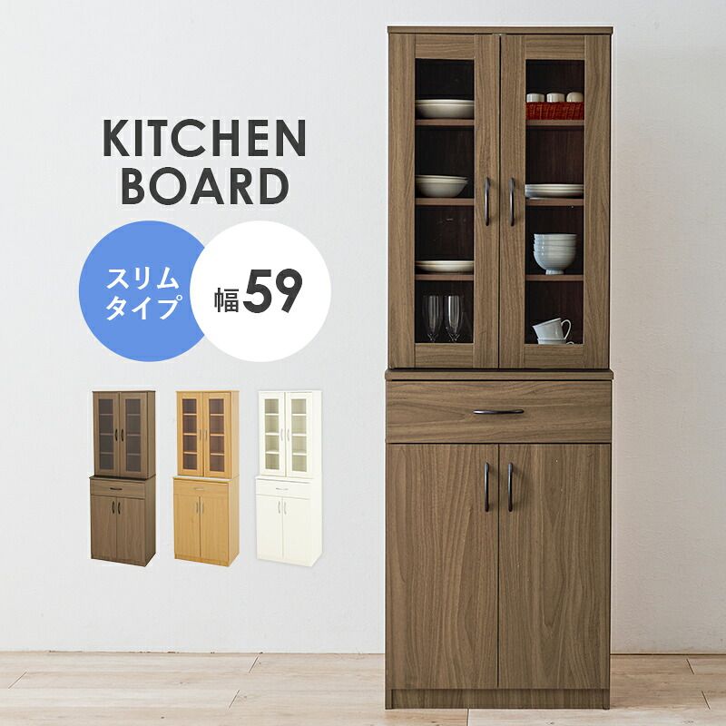 食器棚 キッチン収納 キッチンボード スリムタイプ 可動棚付き 幅59cm 高さ182cm 隙間 キッチンラック 省スペース 大容量 扉収納 引出し収納 食器 食品ストック 多機能収納 調理器具 整理整頓 北欧 天然木 木目調 ナチュラル ホワイト