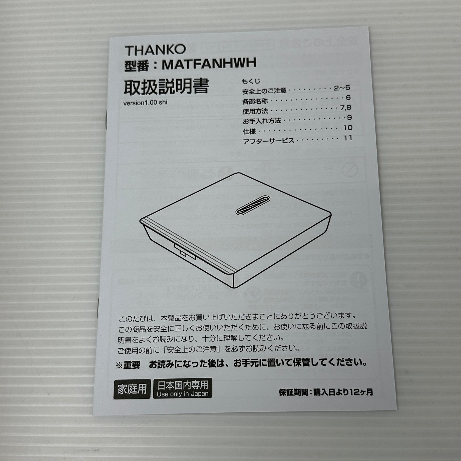 お風呂あがり全身爽快乗れる扇風機「のれせん2」 MATFANHWH 未使用品