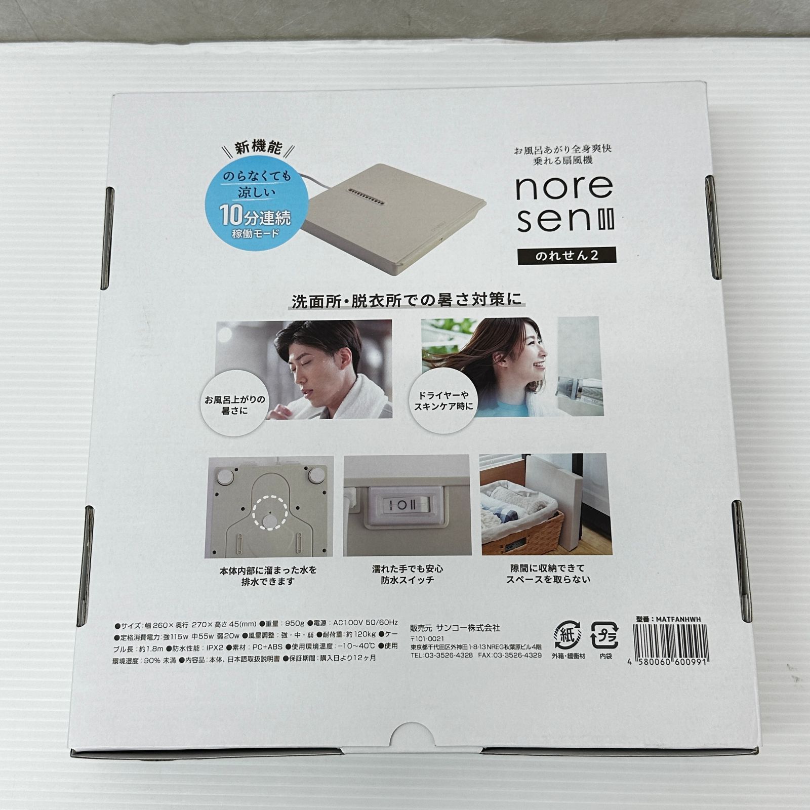 お風呂あがり全身爽快乗れる扇風機「のれせん2」 MATFANHWH 未使用品