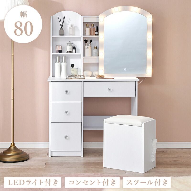 化粧台 ドレッサー コンセント付 LEDライト付 メイク台 スツール付