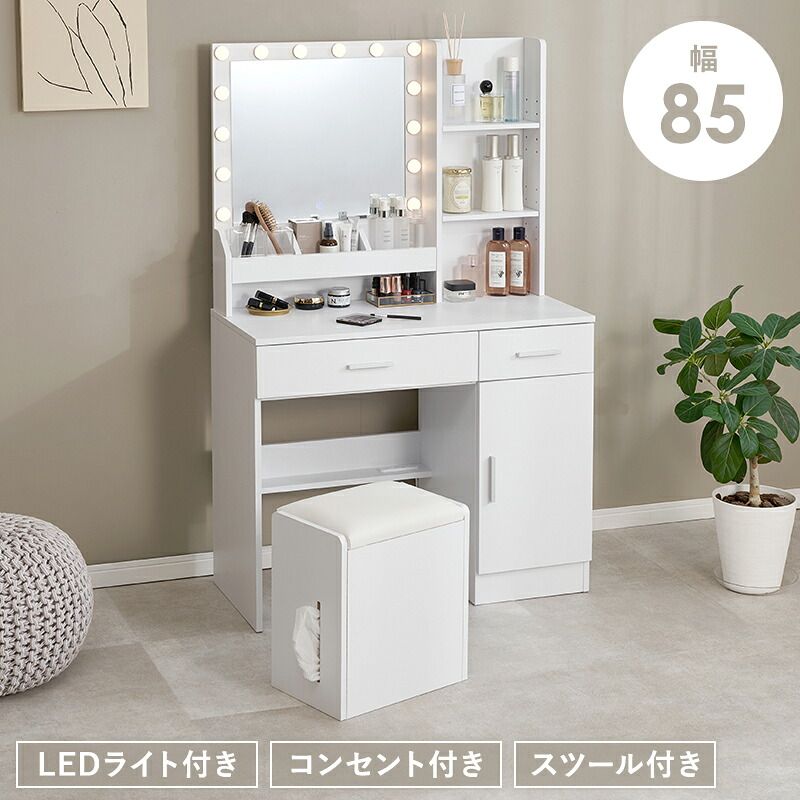 デスク チェア ドレッサー 幅85cm 女優ドレッサー 鏡付き ミラー付き スツールセット 椅子付き LEDライト付き コンセント付き 収納棚 大容量 机 引き出し収納 小物収納 雑貨収納 木目調 寝室 一人暮らし ホワイト