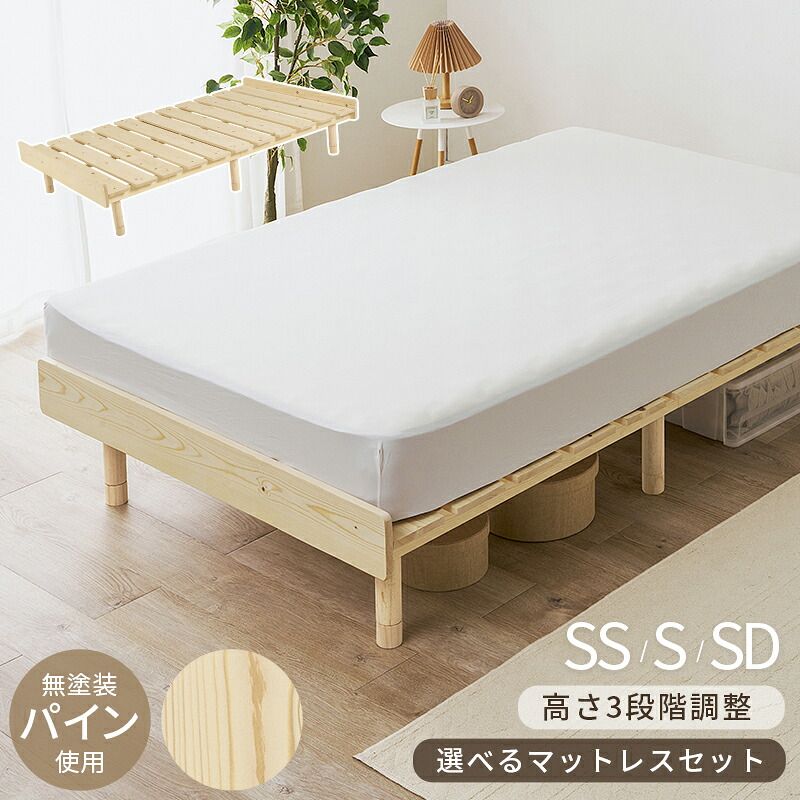 ベッド 寝具 セミダブル すのこ パイン無垢材 天然木 木製 無塗装 ロー 北欧 ナチュラル フレーム 通気性 高さ37cm 幅120cm ベット シンプル おしゃれ 組立式 シングル セミシングル・ベッドフレームのみ