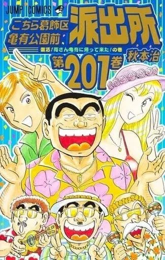 【中古】少年コミック こちら葛飾区亀有公園前派出所 全201巻セット(限定版含む) / 秋本治