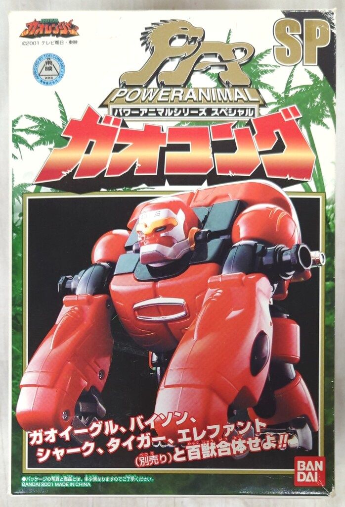 バンダイ パワーアニマルシリーズ スペシャル 百獣戦隊ガオレンジャー ガオコング PASP