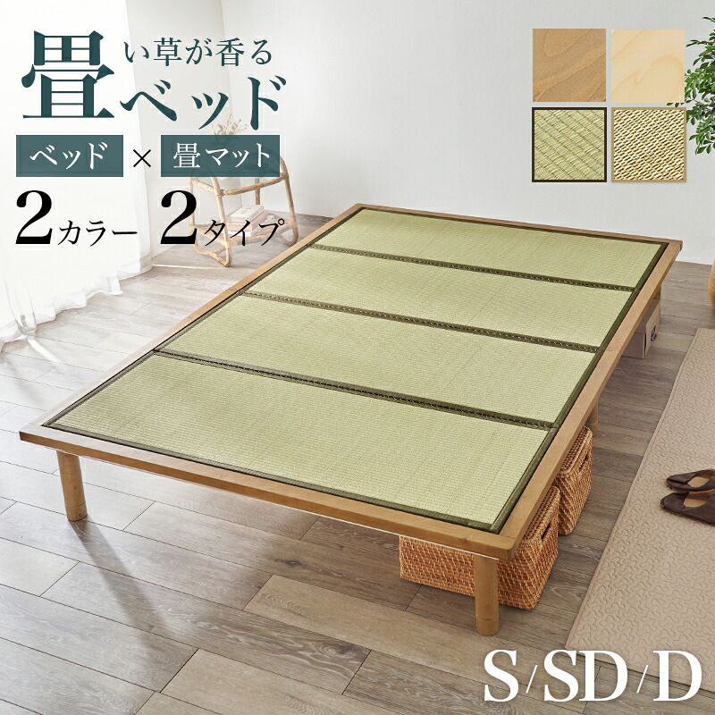 ベッド 寝具 畳ダブル WB-7717 +畳マットレス 畳み 爽やかな天然い草 湿気 すのこ シングル セミダブル 3段階調整 継脚 耐荷重300kg 頑丈 通気性抜群 優れる ロースタイ ライトブラウン / 貴船(きふね／ライトブラウン / 鞍馬(くらま／ナ
