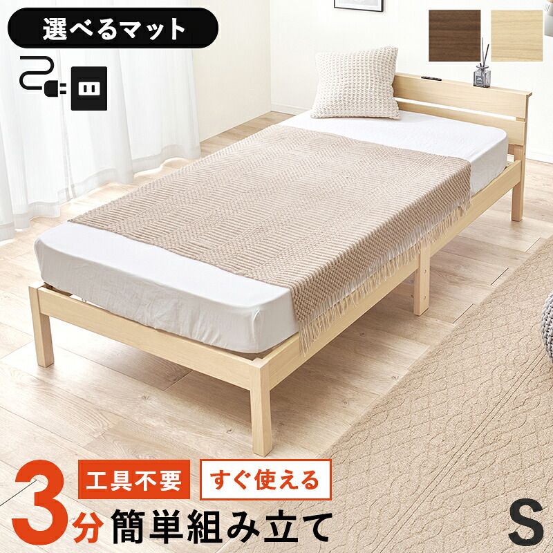 ベッド 寝具 組立簡単 ポケットコイル マットレス付シングル 木製 天然木 パイン材 すのこ 通気性 耐久性 コンパクト 頑丈 耐荷重150kg ワンルーム ひとり暮らし ナチュラル ブラウン マットレスセット ブラウン／ナチュラル