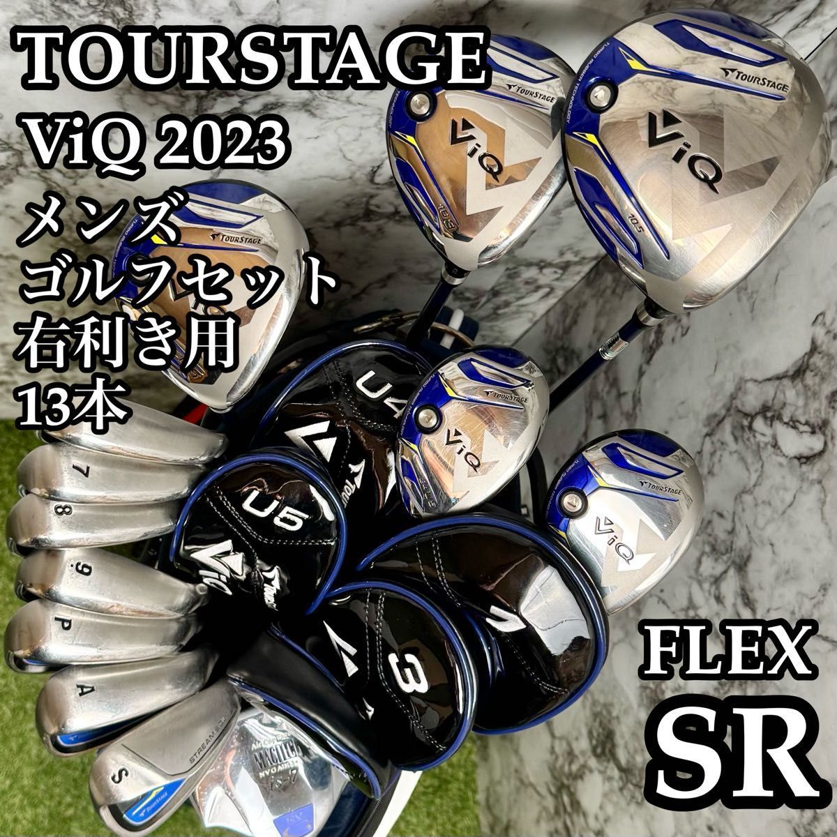 【CB無し】ツアーステージ ViQ 2023 メンズゴルフセット 13本 SR