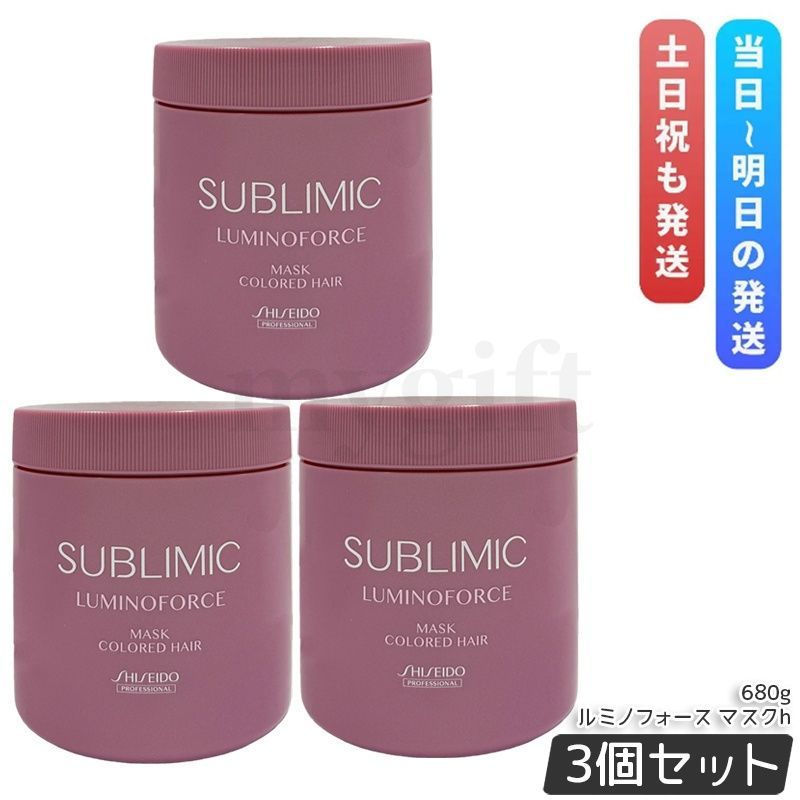 3個セット】 資生堂 プロフェッショナル サブリミック ルミノフォース