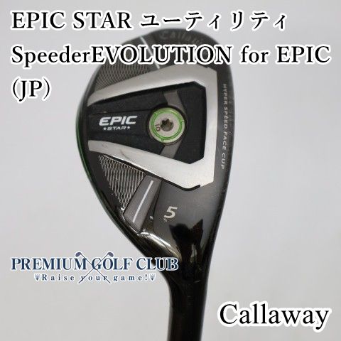 【中古】[Cランク] キャロウェイ EPIC STAR エピックスターユーティリティ　SpeederEVOLUTION for EPIC(JP)/R 5H(23度)　[4037]