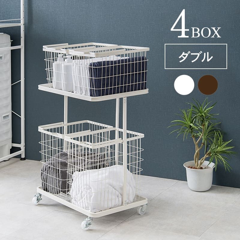 収納家具 ラック ランドリー 4BOX ダブル ランドリーバスケット 2段 4カゴ 洗濯物入れ 縦型収納 スチール ランドリー収納 ランドリーワゴン 洗濯かご おしゃれ シンプル 脱衣所 洗面所 キャスター 10,397円