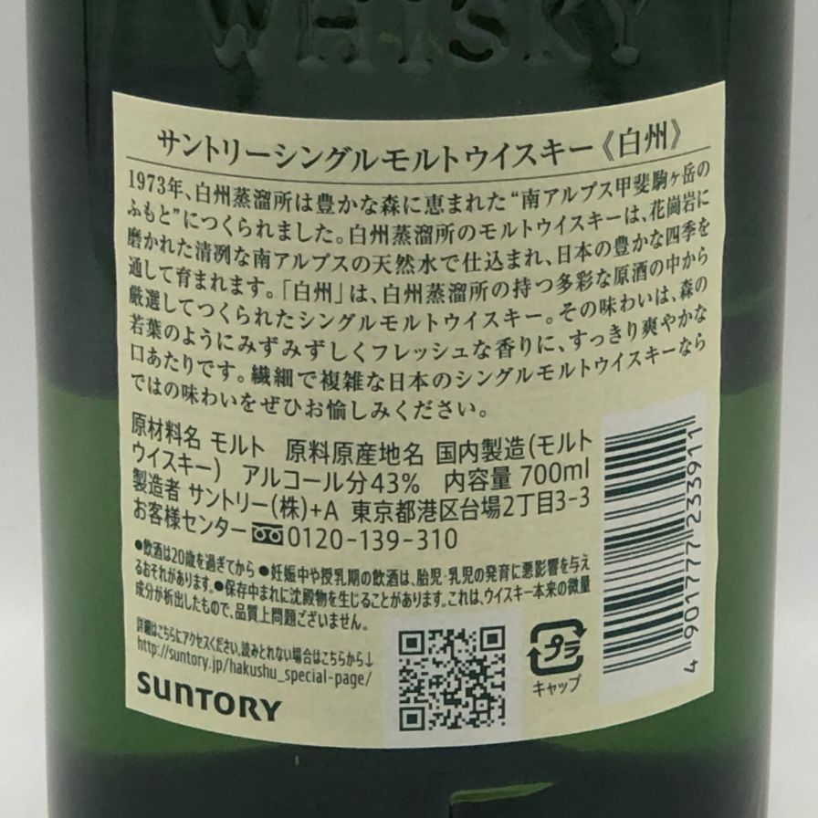 サントリー 白州 NV シングルモルト 700ml 43%【東京都限定】 - メルカリ
