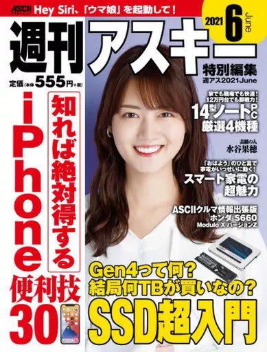 [Used] General PC Magazine Weekly ASCII Special Edited Week Ass 2021 June