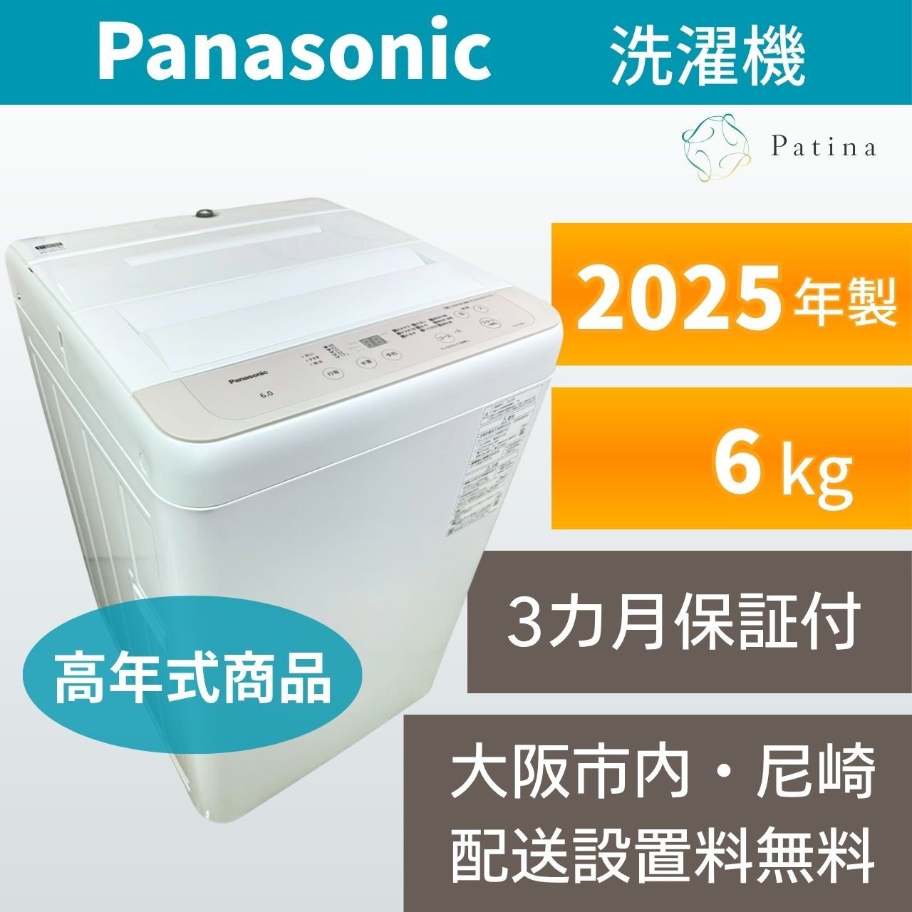 大阪・尼崎配送設置無料★3か月保障★2025年★NA-F6B5★IS2030 高年式】大阪・尼崎配送設置無料☆3か月保障付き☆洗濯機