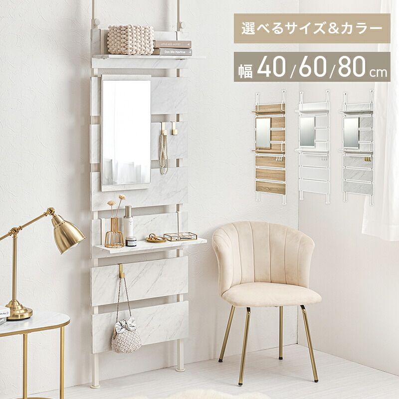 収納家具 ラック 突っ張りミラー付き 幅80cm 幅60cm 幅40cm タイプ 鏡 突っ張り式 ウォール 収納棚 省スペース リビング 玄関 キッチン トイレ ランドリー スリム設計 間仕 マーブルホワイト/ホワイト/ナチュラル/ホワイト/ホワイト/ホワイト