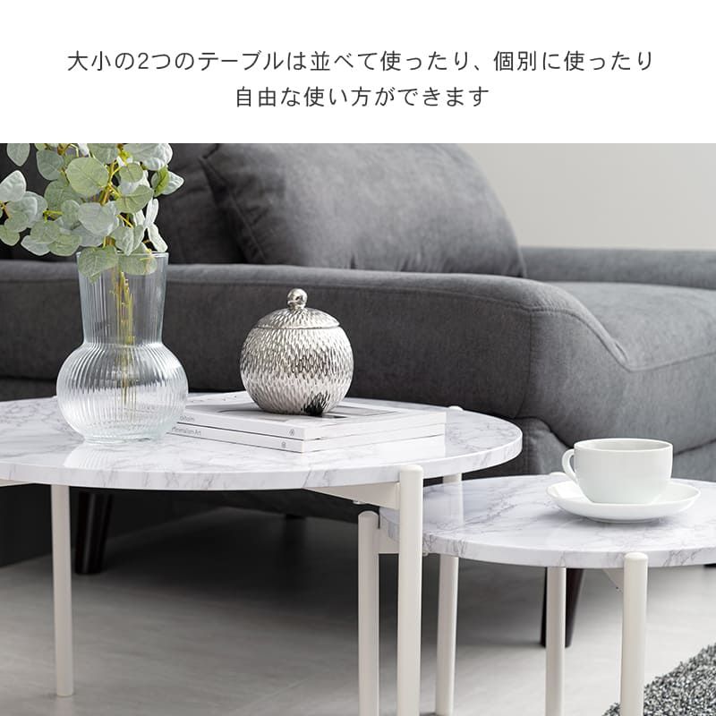 ソファ 座椅子 ネストテーブル 円形 スタッキングテーブル センターテーブル サイドテーブル コーヒーテーブル 小物置き 軽量 おしゃれ 北欧 丸型2個セット 大理石調 ーサイド かっこいい