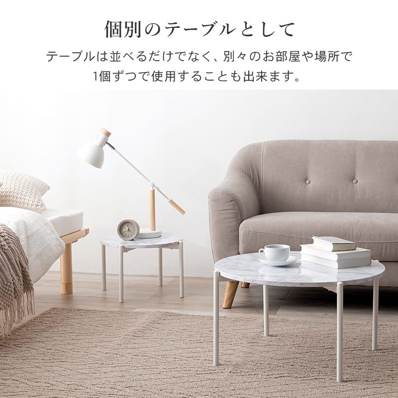 ソファ 座椅子 ネストテーブル 円形 スタッキングテーブル センターテーブル サイドテーブル コーヒーテーブル 小物置き 軽量 おしゃれ 北欧 丸型2個セット 大理石調 ーサイド かっこいい