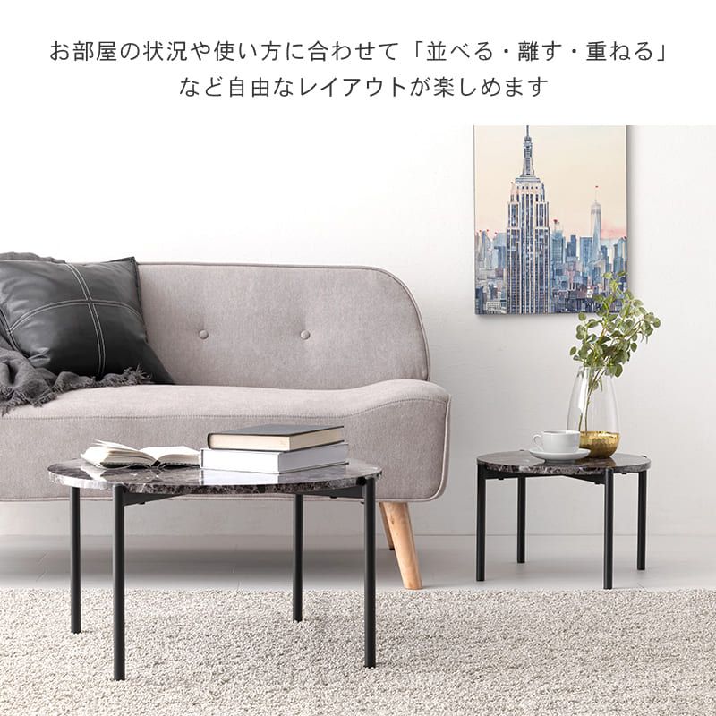 ソファ 座椅子 ネストテーブル 円形 スタッキングテーブル センターテーブル サイドテーブル コーヒーテーブル 小物置き 軽量 おしゃれ 北欧 丸型2個セット 大理石調 ーサイド かっこいい