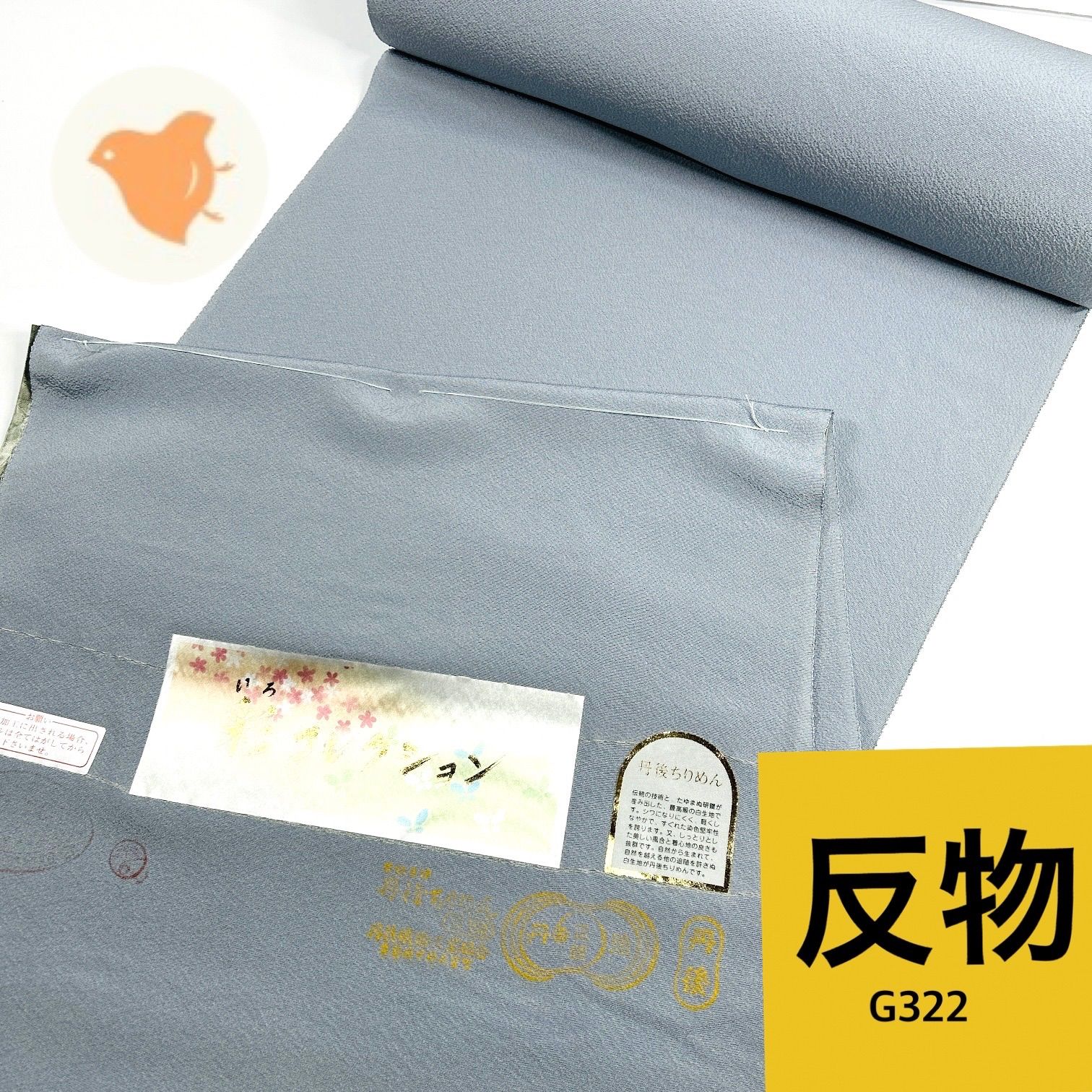 色無地 反物1本 正絹 【G322】同梱購入歓迎 リメイク用 和裁練習用