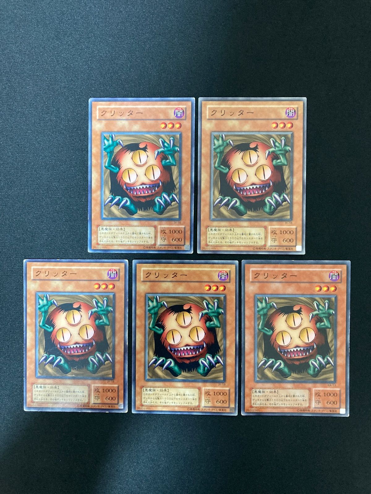 遊戯王OCG クリッター 遊戯王OCG クリッター ノーマル 2期 - メルカリ