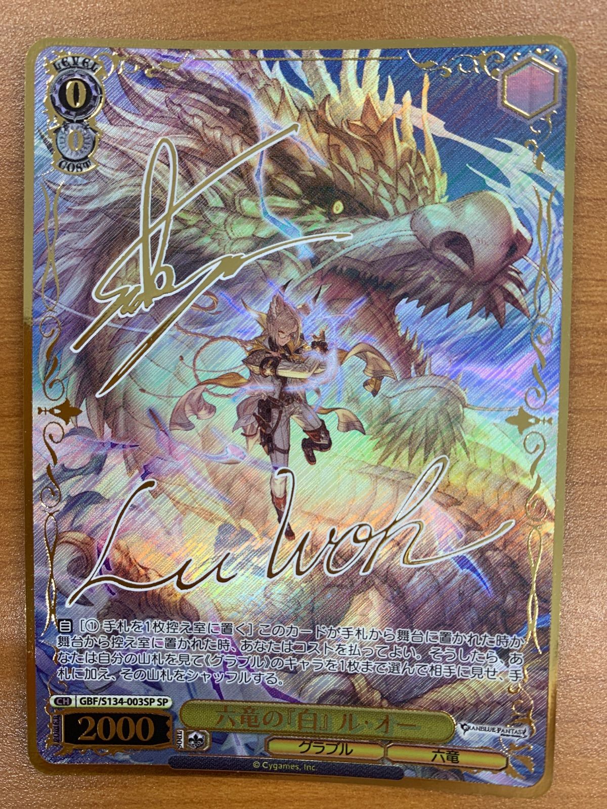 WS ヴァイスシュヴァルツ 六竜の白 ル・オー SP サイン WS ヴァイス