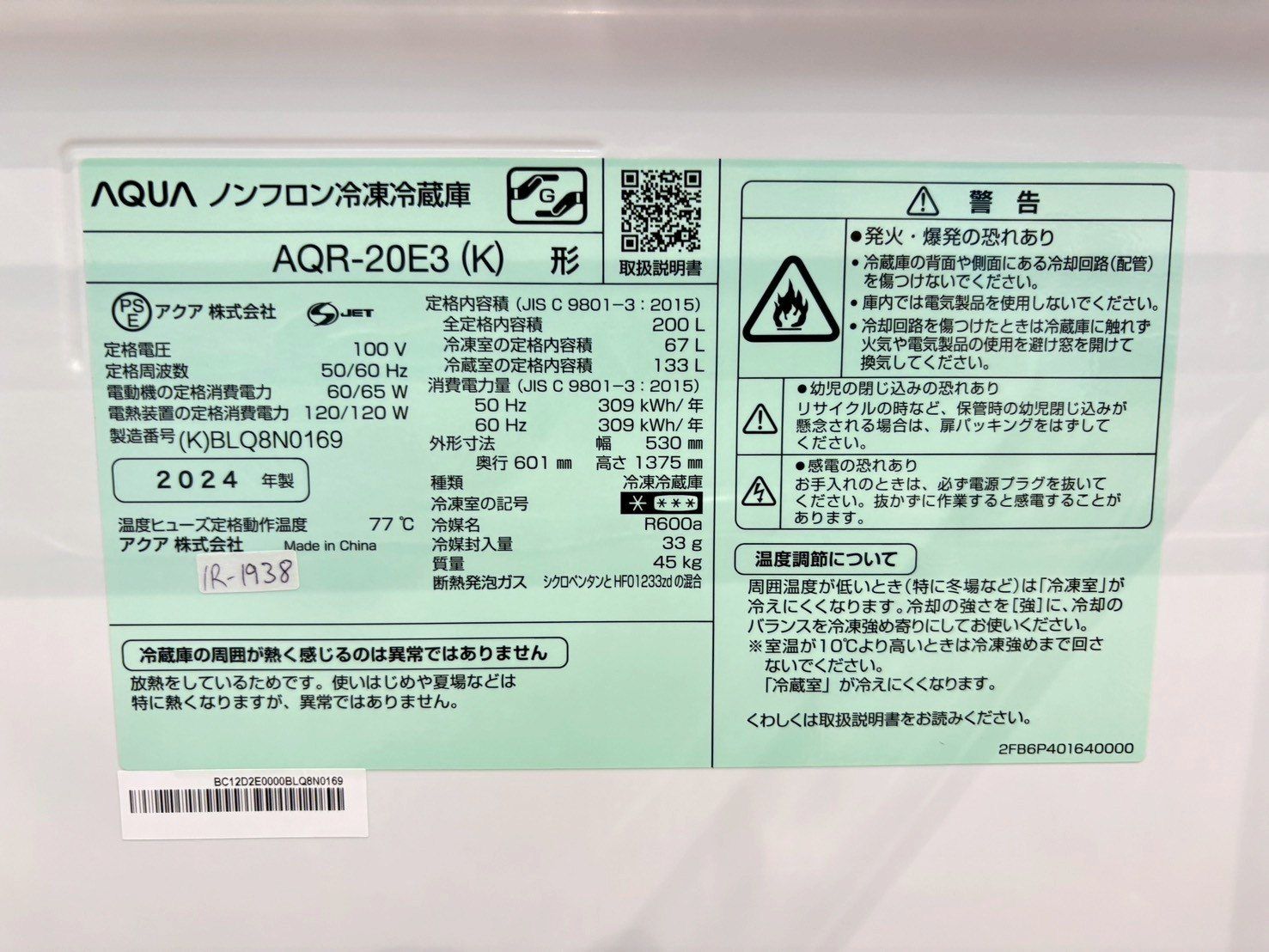 高年式】大阪・尼崎配送設置無料☆3か月保障付き☆冷蔵庫☆アクア☆2