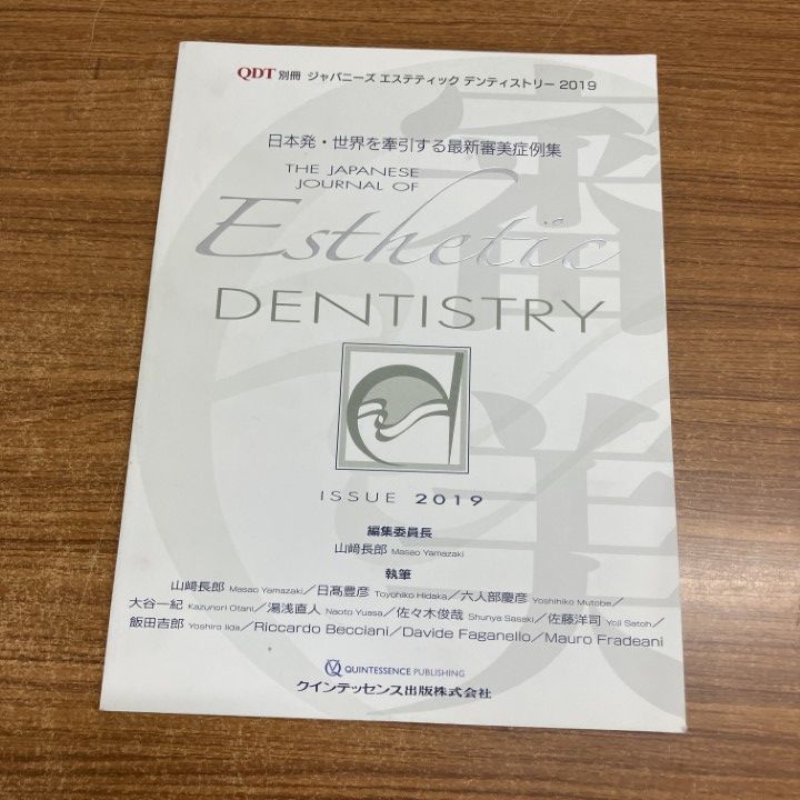 ジャパニーズ エステティック デンティストリー 2019 (別冊QDT) ○01)【1点限り!】ジャパニーズ エステティック デンティストリー 2019